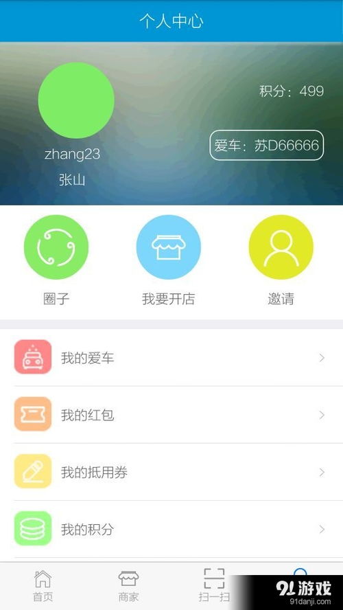 西遇生活安卓下載 西遇生活v1.3最新手機(jī)版下載 91手游網(wǎng)