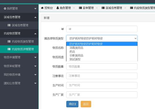 javaweb ssm springboot實現的抗疫物質信息管理系統 源碼 sql 論文 精品畢設 主要功能 用戶 區域 物質類型 物質詳情 物質申請和審核以及我的申請和通知公告以及控制菜單權限