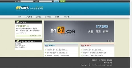 67CMS v2.0 簡介與下載指南 輕量級PHP企業(yè)網(wǎng)站管理系統(tǒng)